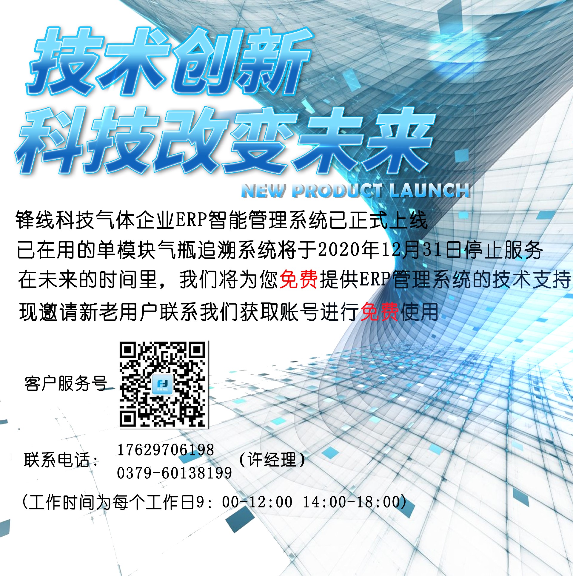 ERP公眾號(hào)大圖.jpg