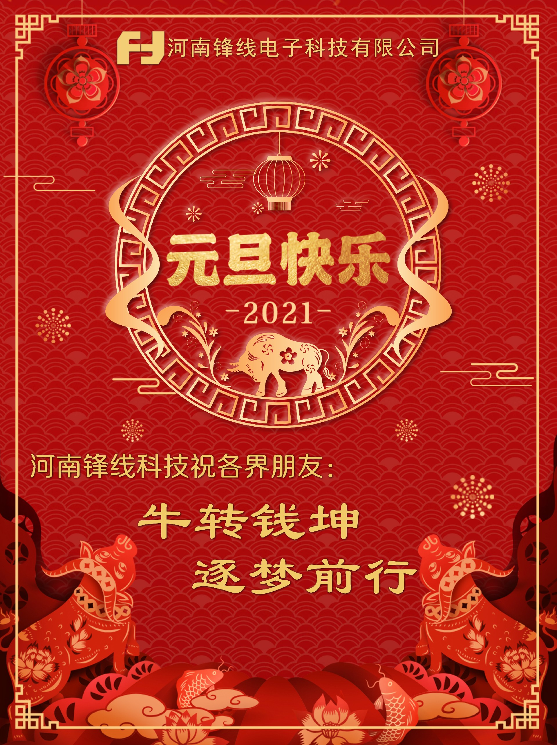 1610502030386377.jpg 2021元旦海報.jpg